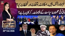 Aiteraz Hai || Aniqa Nisar || 20th February 2026 - ARY News