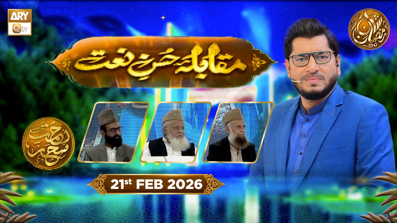 Muqabla e Husn e Naat - EP 3 | Rehmat e Sehr ...
