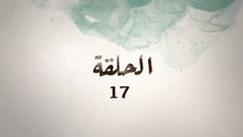 Caften Khadija - Ep 17 مسلسل قفطان خديجة - الحلقة