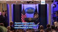 Верховный суд признал незаконными пошлины Дональда Трампа