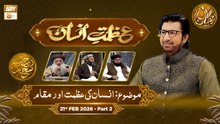 Azmat e Insan - EP 3 | Rehmat e Sehr - Topic: Insan Ki Azmat Aur Maqam | 21 Feb 2026 - Part 2