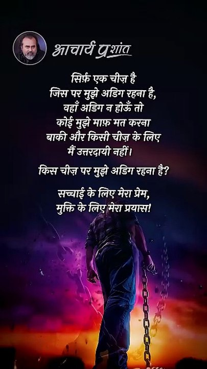 सत्य ही मेरा धर्म __ आचार्य प्रशांत