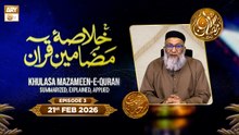 Khulasa e Mazameen e Quran | Episode 3 - Rehmat e Sehr - 21 Feb 2026 | ARY Qtv