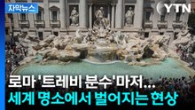 [자막뉴스] 몸살 앓던 이탈리아의 결단..."어쩔 수 없는 선택" / YTN