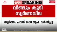 വീണ്ടും വില കൂടി സ്വർണം; പവന് 1400 രൂപയുടെ വർധന
