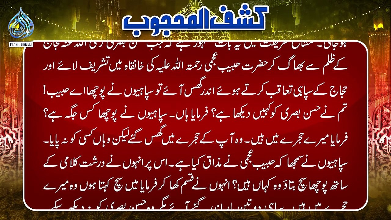 Kashful Mahjoob Part 28