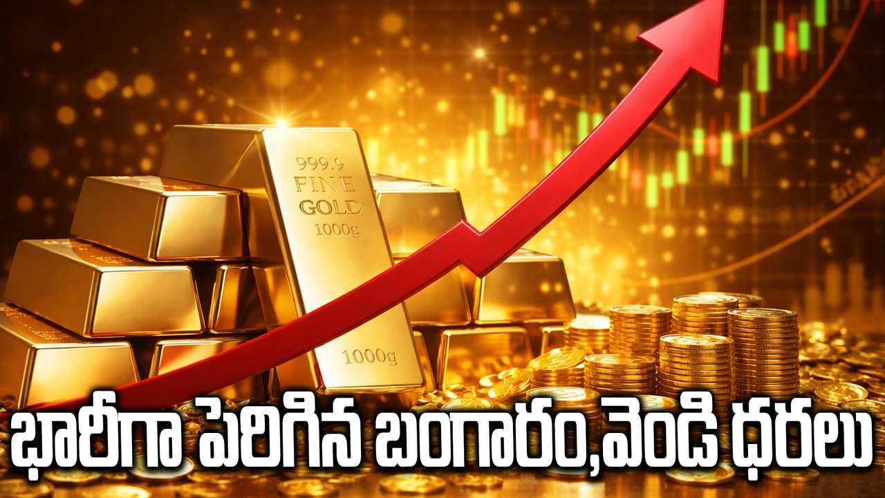 భారీగా పెరిగిన బంగారం, వెండి ధరలు | Gold & Silver Rates Shock Today! Oneindia Telugu