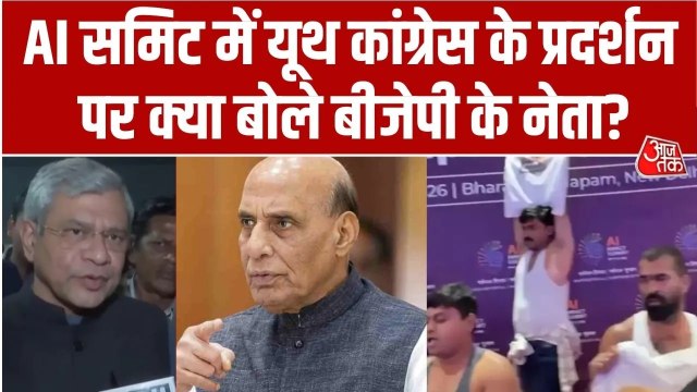 AI इम्पैक्ट समिट में यूथ कांग्रेस के प्रदर्शन के बाद BJP नेताओं का हल्ला बोल, देखें