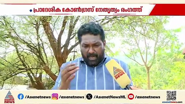 ചേലക്കര സീറ്റ് ലീ​ഗിന് വെച്ചുമാറാനുള്ള തീരുമാനത്തിന് എതിരെ പ്രാദേശിക കോൺ​ഗ്രസ് നേതൃത്വം