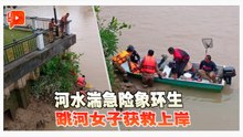 女子跳河未遂 民众及时投报 消拯员成功救上岸