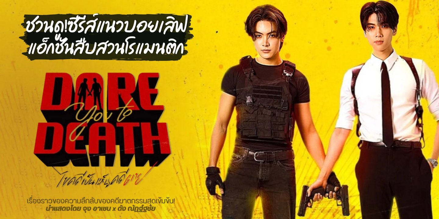 [BL] EP9 DARE YOU TO DEATH ENG SUB PART 2