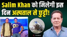 Salim Khan Health Update LIVE: सलीम खान की हालत में सुधार, इस दिन मिलेगी Hospital से छुट्टी!