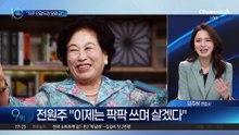 ‘재테크 달인’ 전원주 “두 아들이 자꾸 인감도장 달라고”