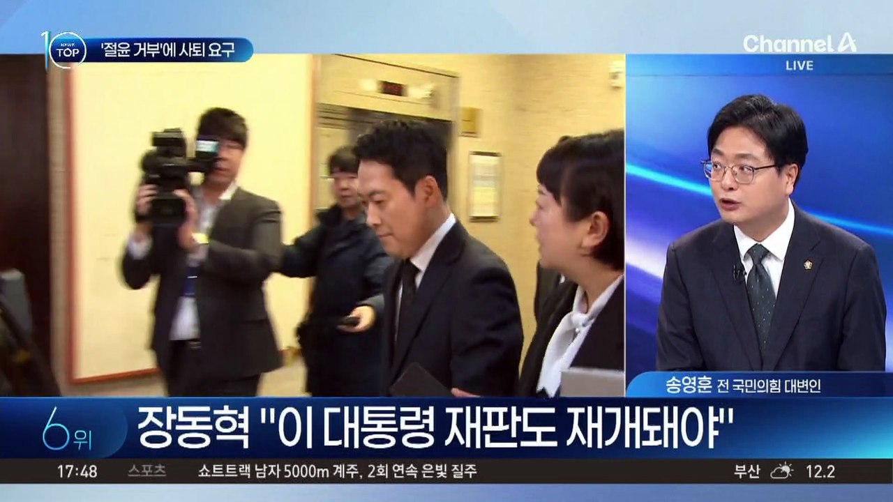 장동혁 ‘절윤 거부’에 당 안팎 사퇴 요구