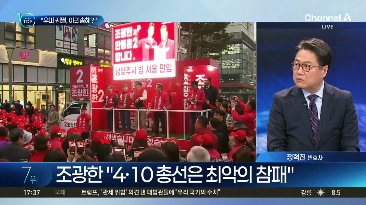 ‘아리송해’로 저격?…조광한 “우파 궤멸 총선 책임자 한동훈”