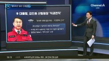 ‘셀프 추천’ 김인호 산림청장, 음주운전으로 직권면직