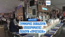 Βερολίνο: Συμμορίες εκβιάζουν και πωλούν προστασία - Η ιστορία ενός επιχειρηματία που τα έχασε όλα