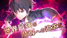 【スニーカー文庫】 「落第賢者の学院無双　～二度転生した最強賢者、400年後の世界を魔剣で無双～」 CM