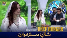 Shan e Dastarkhwan | Recipe: "Beef Burger" | Chef Rida Aalam |  21 FEB 2026 | #shaneramazan