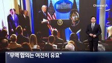 트럼프 “상호 관세와 별개…무역 합의 다수 유효”