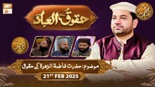 Huqooq ul Ibaad  | Naimat e Iftar - Topic: Hazrat Fatima RA Kay Huqooq | 20 Feb 2026  | ARY Qtv