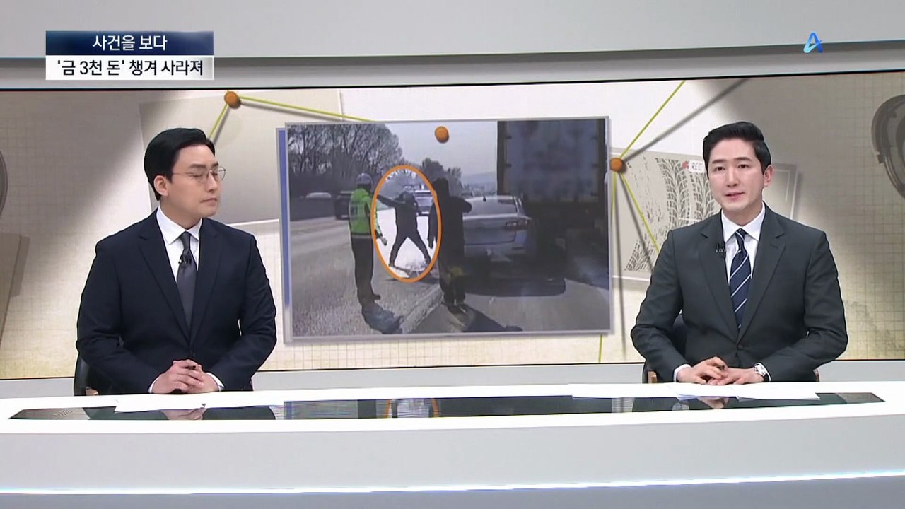 [사건을 보다]고객들 금 훔쳐 달아난 금은방 주인