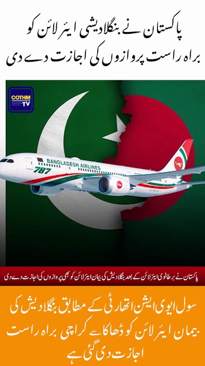 Pakistan Grants Approval for Direct Flights to Bangladesh Airline