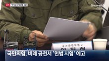 [단독]국민의힘, 비례 공천 때 ‘헌법 시험’ 본다