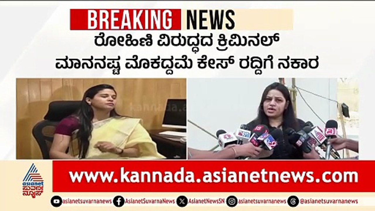 IAS vs IPS ಸಮರ: ರೋಹಿಣಿ ಸಿಂಧೂರಿ ಅರ್ಜಿ ವಜಾಗೊಳಿಸಿದ ಹೈಕೋರ್ಟ್ | Rohini Sindhuri vs D Roopa | Suvarna News