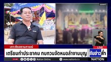 คนร้ายซิ่งกระบะประกบ 2 หนุ่ม ดับ 1 | เนชั่นทันข่าวค่ำ | 21 ก.พ. 69 | PART 3