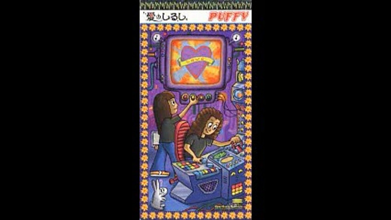 PUFFY愛のしるし（オルゴール）