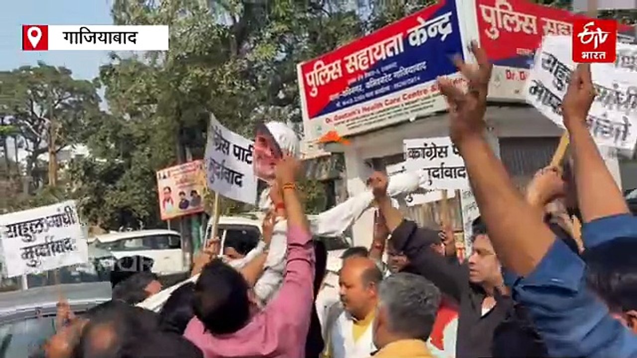 गाजियाबाद में भाजपा ने राहुल गांधी का पुतला फूंका, कहा- देश की छवि को धूमिल करना चाहती है कांग्रेस