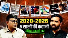 Ankit Avasthi Sir Interview: सबसे अलग सवालों के दिलचस्प जवाब, 2020 से 2026 तक की हर घटना के राज खुले