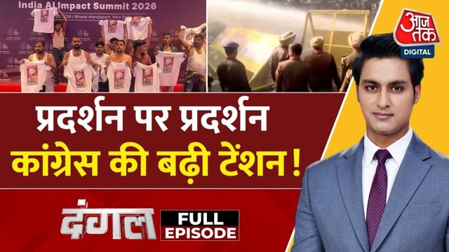 AI समिट में 'शर्टलेस' प्रोटेस्ट कर क्या कांग्रेस ने किया देश का अपमान? देखें दंगल