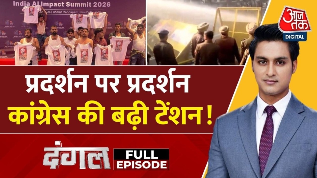 AI समिट में 'शर्टलेस' प्रोटेस्ट कर क्या कांग्रे...