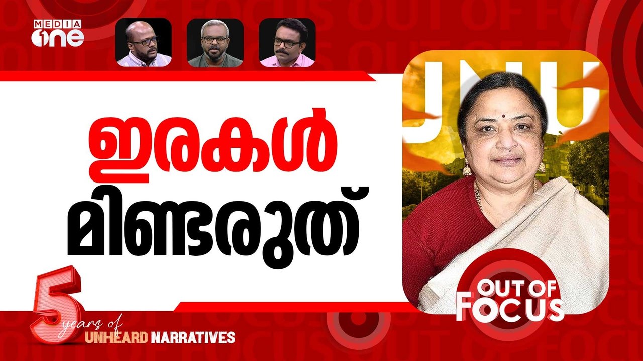 JNU-വിലെ വിക്‌ടിം കാർഡ് | JNUSU seeks VC’s resignation over ‘casteist’ remarks