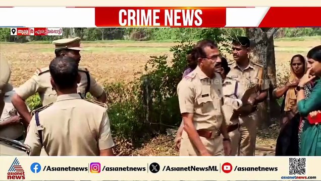 തൃശ്ശൂർ എരുമപെട്ടിയിൽ അസ്ഥികൂടം കണ്ടെത്തിയ സംഭവം; കൊലപാതകമെന്ന നിഗമനത്തിൽ പൊലീസ്