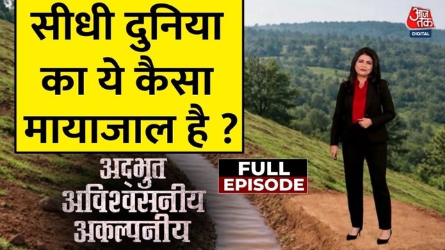 छत्तीसगढ़ में क्या है नीचे से ऊपर की ओर बहते पानी का रहस्य? देखें अद्भुत, अविश्वसनीय, अकल्पनीय