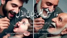 والدین کے بارے میں اللہ کا حکم! 😢 سورة الإسراء