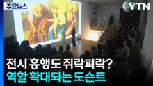전시 흥행도 쥐락펴락?...역할 확대되는 도슨트 / YTN