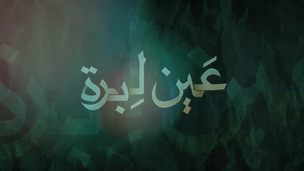 2- عين ليبرة