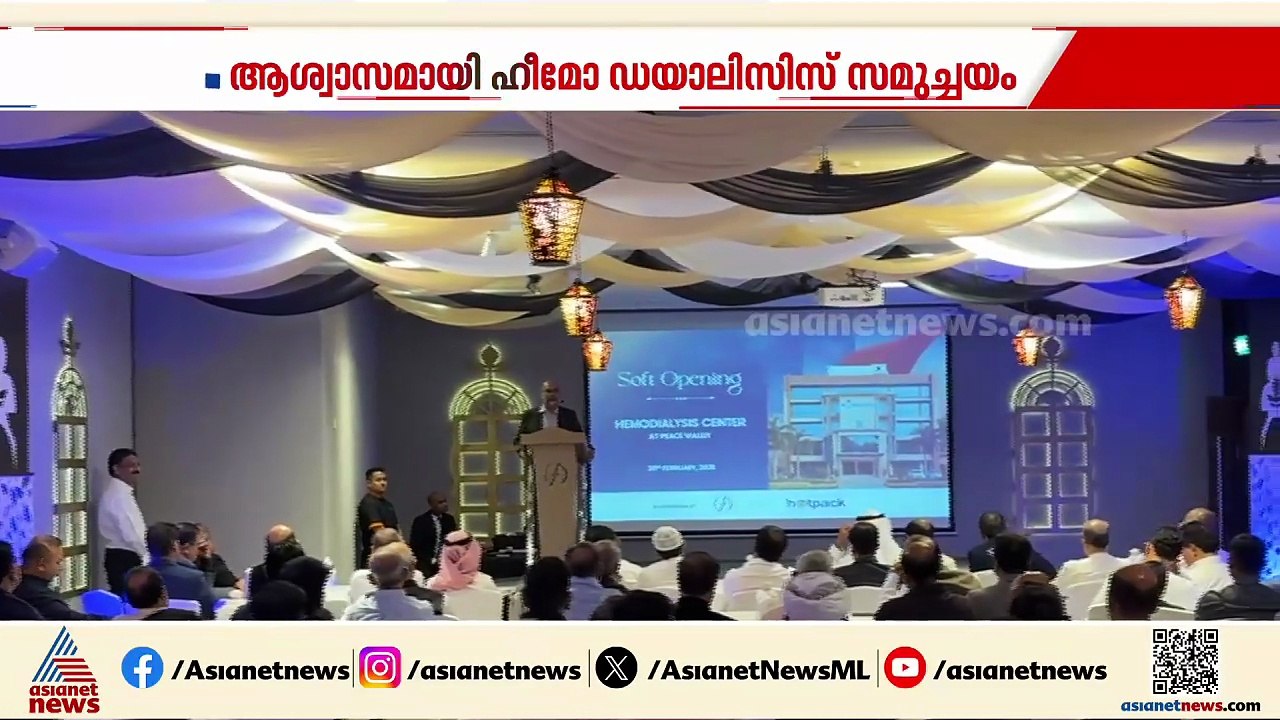 നിരാലംബരായ രോ​ഗികളുടെ കാത്തിരിപ്പിന് ആശ്വാസം; എറണാകുളത്ത് ഹീമോ ഡയാലിസിസ് സമുച്ചയത്തിന് തുടക്കം