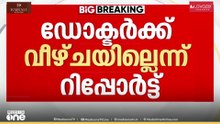രോഗിയുടെ വയറിൽ കത്രിക കുടുങ്ങിയ സംഭവം.. ഡോക്ടർക്ക് വീഴ്ചയില്ലെന്ന് അന്വേഷണ റിപ്പോർട്ട്