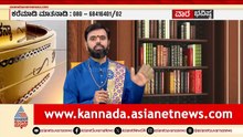 ಜ್ಯೋತಿಷ್ಯ ಶಾಸ್ತ್ರದಲ್ಲಿ ಕಾಲಸರ್ಪ ದೋಷ ಇದೆಯೇ? | Vara Bhavishya | Kannada Weekly Horoscope | Suvarna News