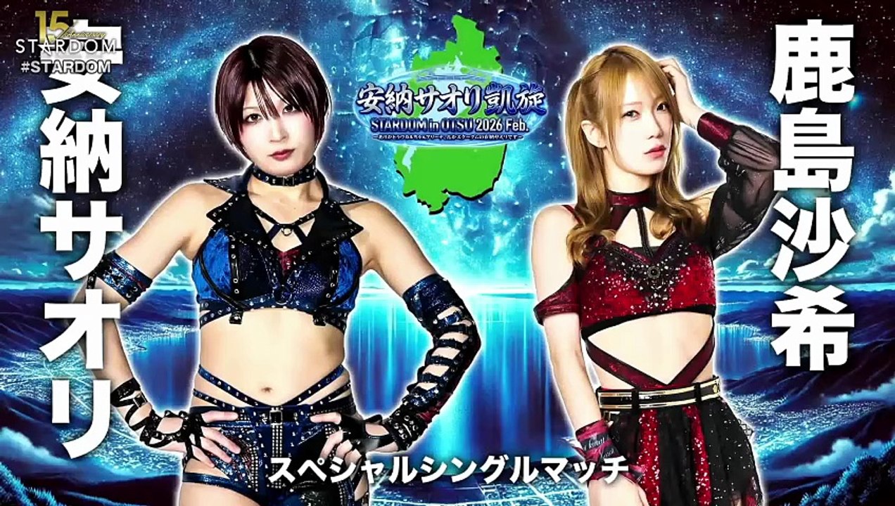 Saori Anou vs. Saki Kashima (STARDOM 2026.02.20)