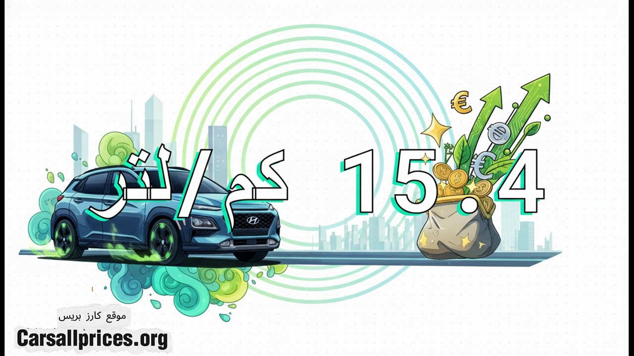 تجربة قيادة استثنائية مع هيونداي كونا 2026 الجديدة كلياً! 🚗🔥