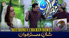 Shan e Dastarkhwan | Recipe: "Hot Honey Chicken Bowls" | Chef Rida Aalam |  22 FEB 2026 | #shaneramazan