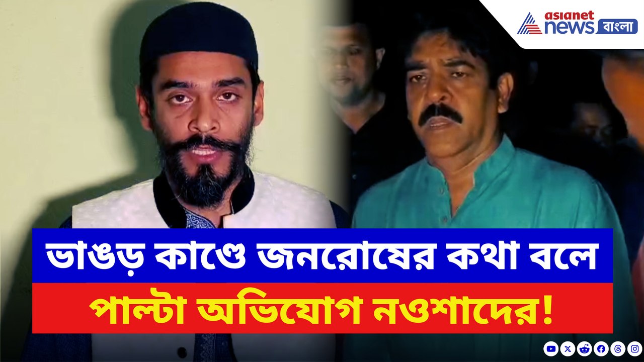 শওকত মোল্লার গাড়িতে হামলা! অভিযোগ ISF-এর দিকে, কড়া পাল্টা নওশাদের