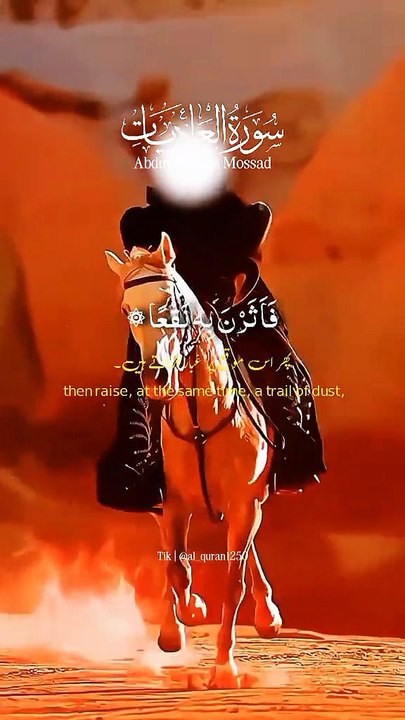 Surah Al-Adiyat