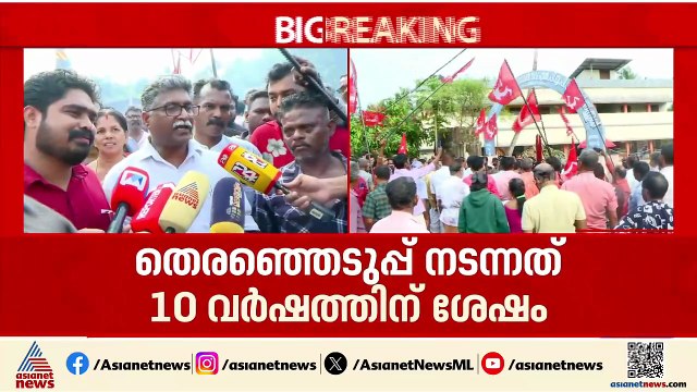 കരുവന്നൂർ ബാങ്ക് ഭരണസമിതി തെരഞ്ഞെടുപ്പിൽ സിപിഎമ്മിന് സമ്പൂർണ്ണ ജയം